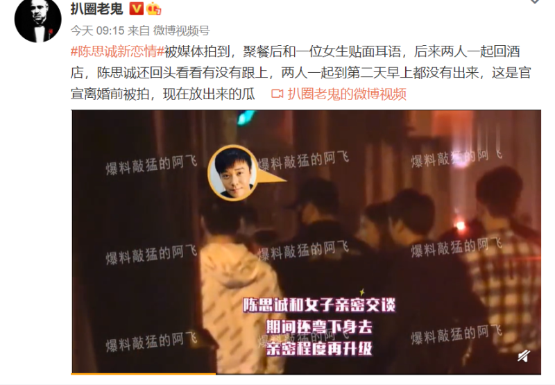 陳思誠被中國媒體爆料在官宣離婚前夜會神祕女子。   圖：翻攝自微博
