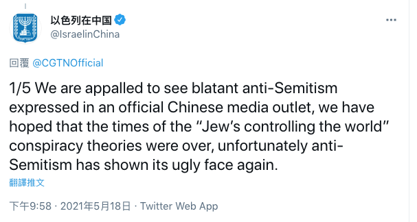以色列駐中使館18日晚間於推特表示，見到中國官方媒體公然表達「反猶主義」感到震驚。   圖：翻攝自「以色列在中國」推特