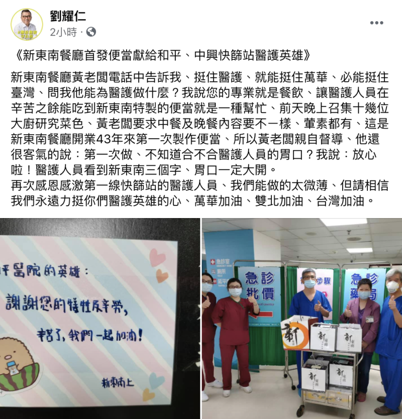 台北市議員劉耀仁在臉書發文 提議餐廳為醫護人員特製便當   圖：台北市議員劉耀仁 臉書