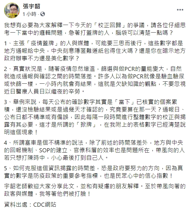 張宇韶在臉書指出「校正回歸」的意思。   圖 : 翻攝自張宇韶臉書