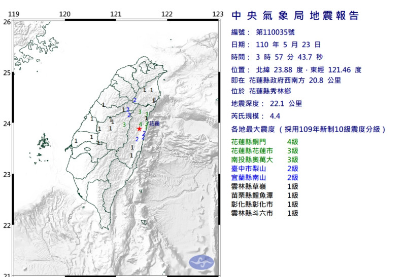 花蓮芮氏規模4.4地震，最大震度花蓮縣4級。   圖/氣象局