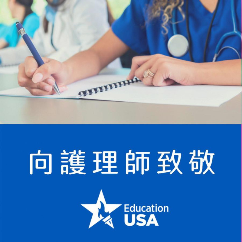 美國在台協會（AIT）發文感謝台灣所有的護理人員守護大家的健康。   圖：翻攝自AIT臉書