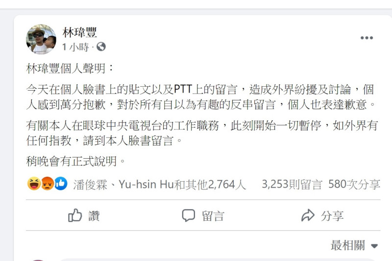 遭PTT網友懷疑自導自演後，網路寫手林瑋豐在臉書發文道歉。   圖：林瑋豐臉書