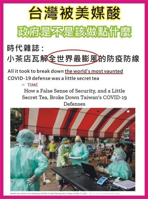 時代雜誌批評台灣宣稱「世界看好了 台灣只示範一次」是在吹牛，網友製作梗圖Kuso。   圖 : 翻攝自網路