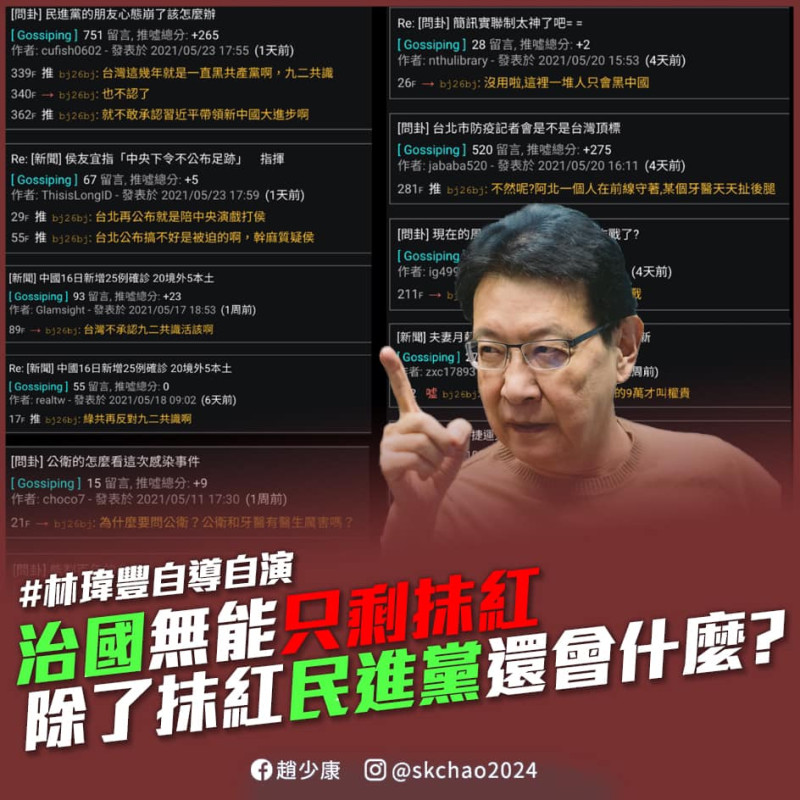 趙少康批評，民進黨只會抹紅。   圖：趙少康臉書