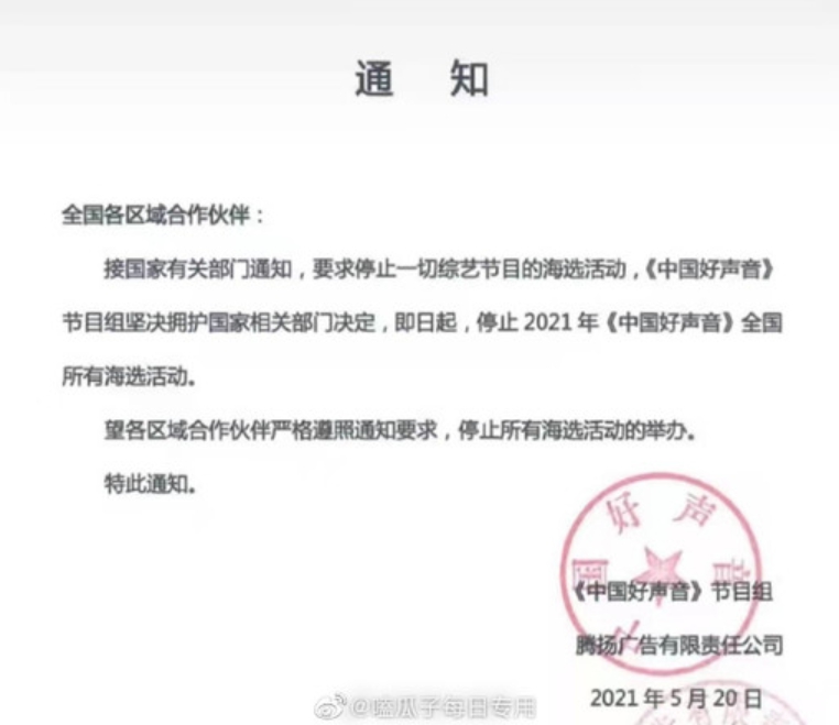 《中國好聲音》傳出被中國官方下令停止海選。   圖 :翻攝自　嗑瓜子每日專用微博