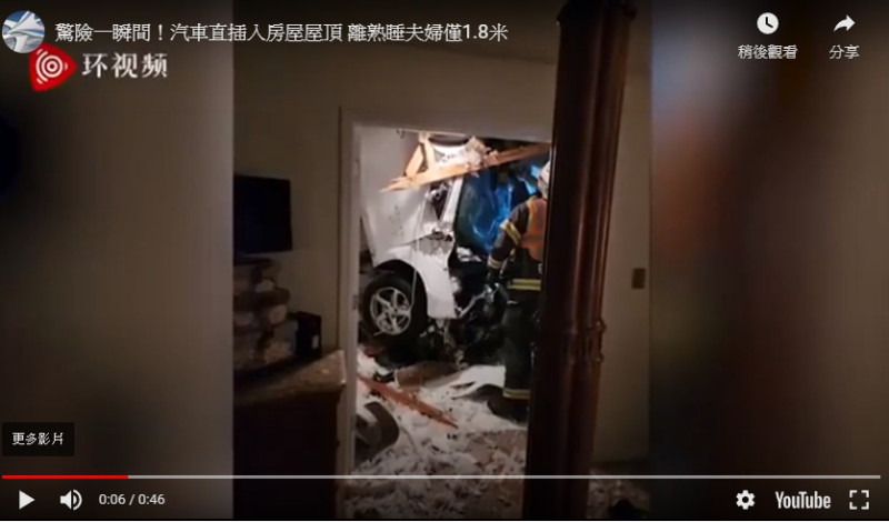 汽車從空中彈入一所房子裡,離屋主睡覺的地方只有幾英尺遠。