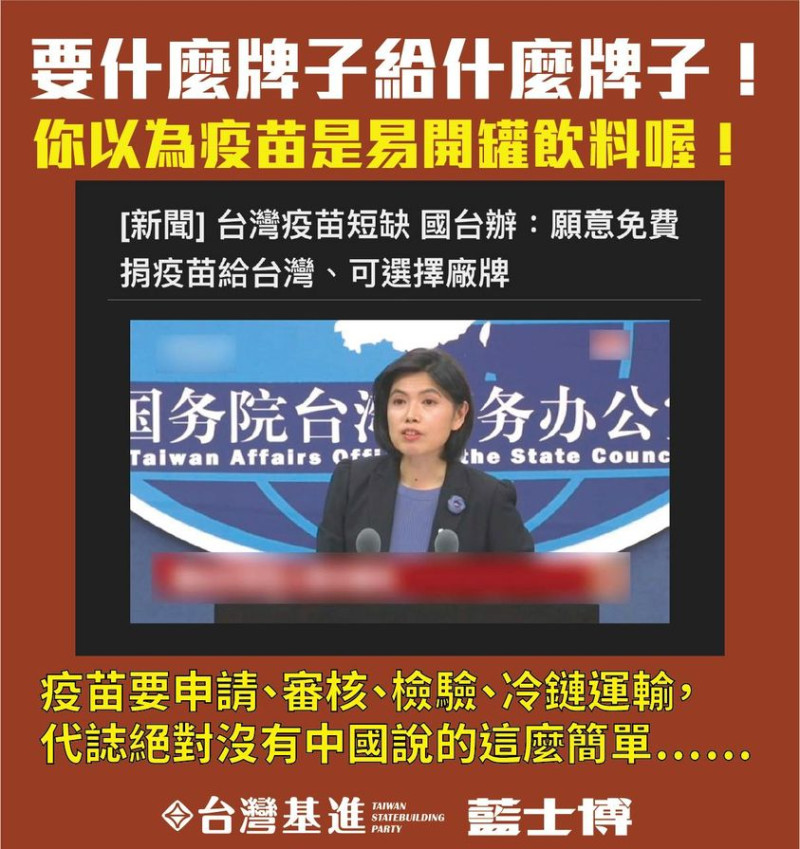 台灣基進桃園黨部執行長藍士博今天(26日)指出：「疫苗不是易開罐」，戳破「假防疫之名、行買辦之實」的招數，呼籲千萬不要「找鬼拿藥單」。   圖：翻攝藍士博臉書