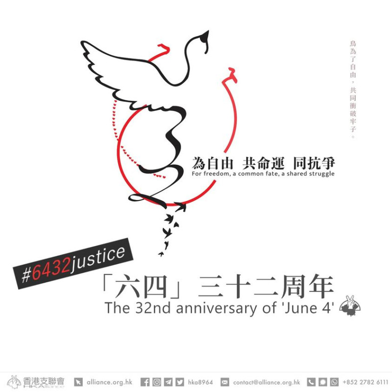 香港市民支援愛國民主運動聯合會悼念「六四」32年，將舉辦各式活動。   圖：翻攝香港支聯會 Hong Kong Alliance臉書