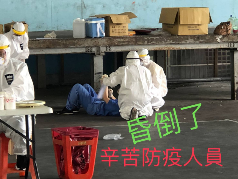 辛苦的防疫人員突然身體不適昏倒在地。   圖：翻攝松王淑珍臉書
