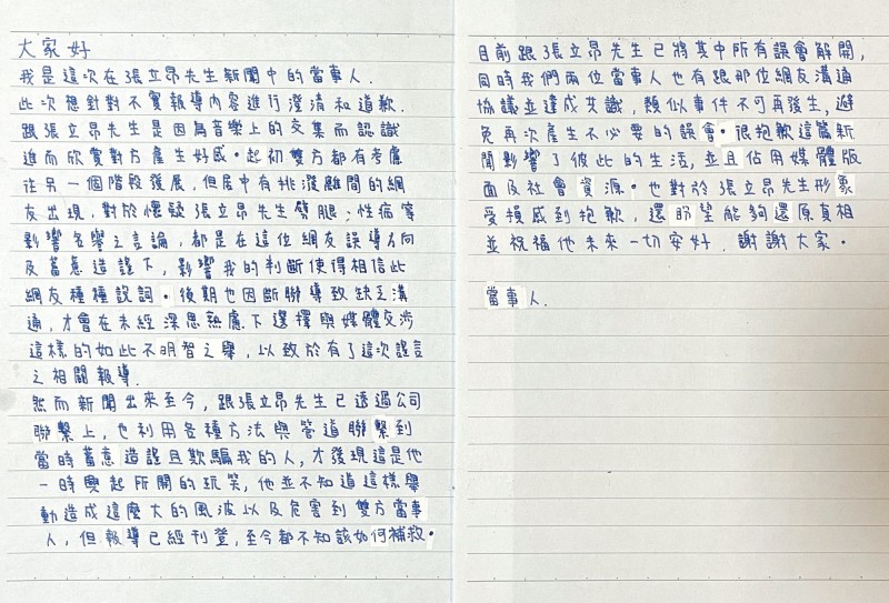 這名女大生親筆寫了一封澄清信道歉。   圖：群星瑞智提供
