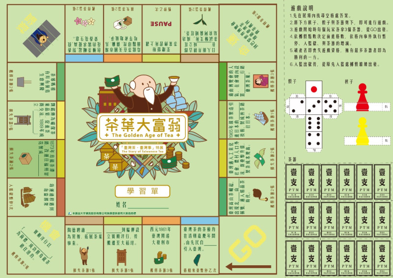 下載「茶葉大富翁桌遊」，遊戲中學習茶歷史   圖：新北市文化局提供。