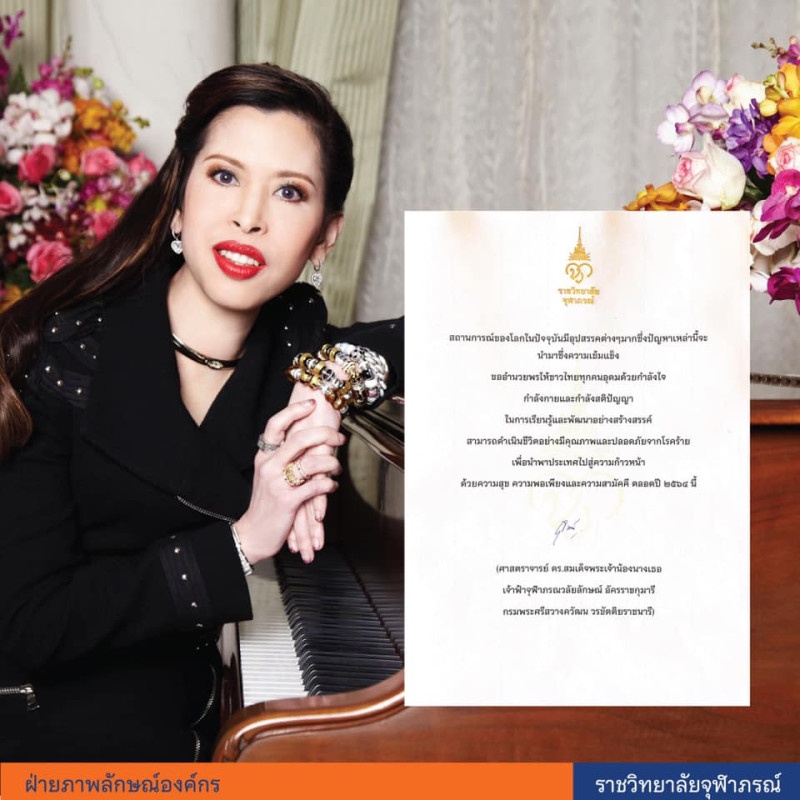 泰國公主朱拉蓬（Princess Chulabhorn）。   圖：翻攝朱拉蓬皇家學院臉書