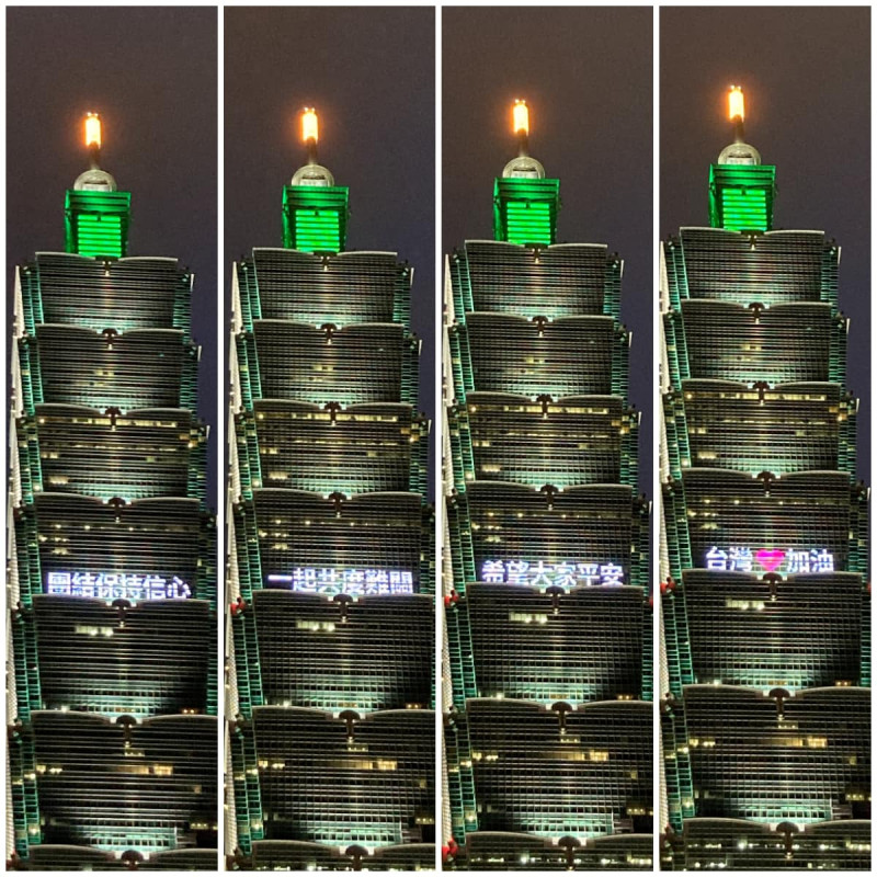 台北101於晚間打字點燈，總共有8種文字。   圖：取自台北101臉書