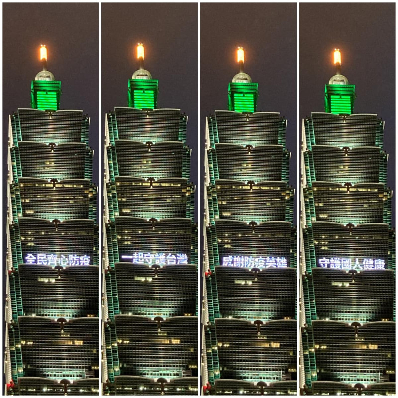 台北101於晚間打字點燈，期盼全民齊心抗疫。   圖：取自台北101臉書