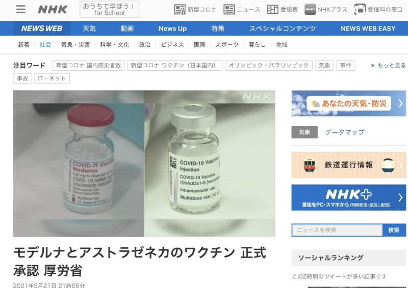 日本武田製藥即將在山口縣生產莫德納，因此疫苗日本已經很有餘裕。   圖：翻攝自NHK網站