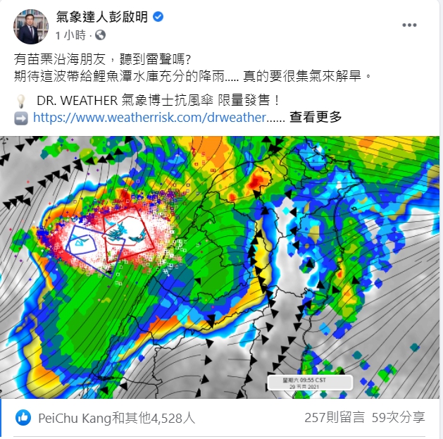 氣象專家彭啟明表示，這波鋒面雷雨胞活動相當活躍，可望為鯉魚潭水庫帶來雨水。   圖：翻攝自彭啟明臉書