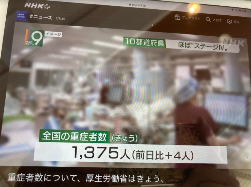 重症患者人數是疫情最重要指標，指揮中心應該每天公布 圖 : 攝自NHK新聞