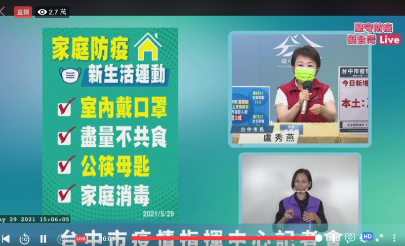 台中市長盧秀燕提出家庭防疫新生活。   台中市政府/提供