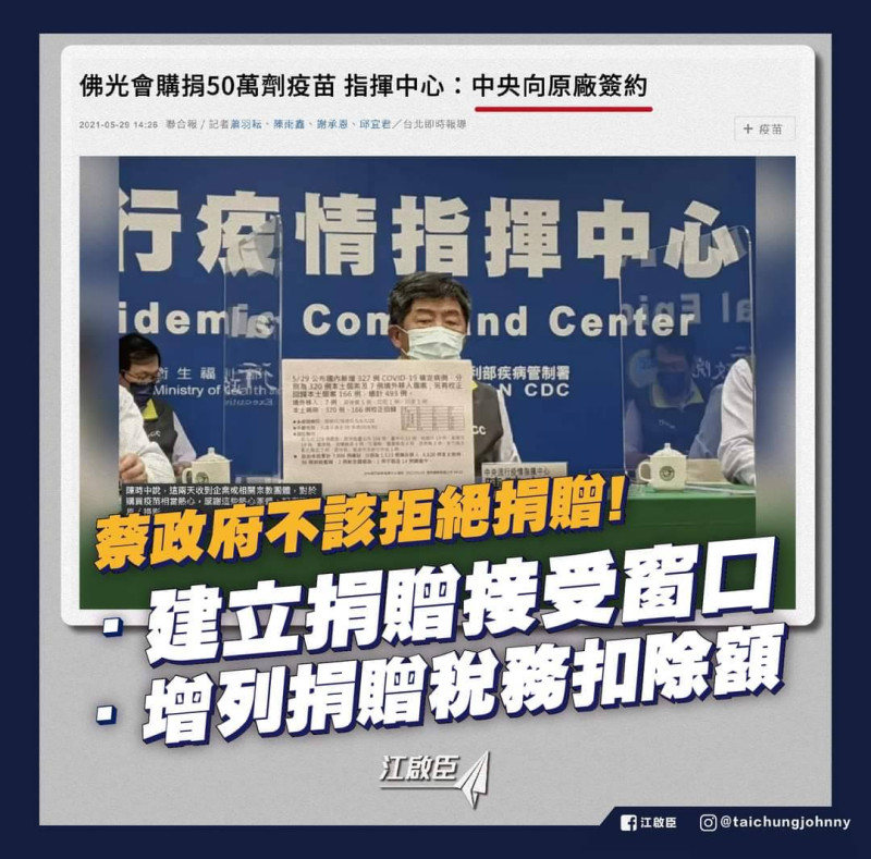 國民黨主席江啟臣呼籲政府須立刻建立疫苗捐贈接受窗口。   圖：翻攝自江啟臣臉書