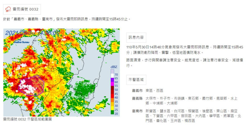 嘉義縣市和台南市也發布大雷雨訊息。   圖：中央氣象局／提供
