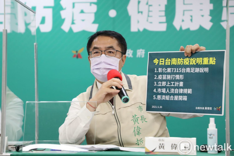 台南市政府舉行防疫記者會，台南市長黃偉哲表示，雖然今日台南市確診「+0」，還是要向大眾說明彰化個案7315在台南足跡，目前足跡已清消完畢。   圖：台南市政府提供
