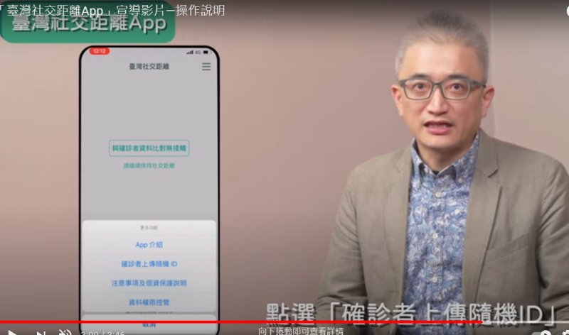 「台灣社交距離App」讓確診者可以上傳資料提醒14天內近距離接觸的對象。   圖：衛福部提供