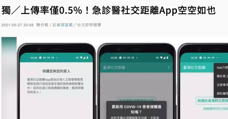 台灣社交距離App的負責人詹仲昕昨日在臉書上回應：「請各位不要輕易刪除App，已經將開始大量上傳，以避免無法接收通知。」   取自詹仲昕臉書