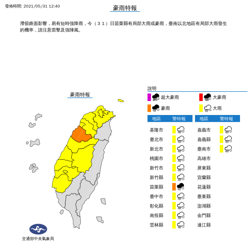 由於滯留鋒面影響，氣象局對台南以北14縣市發布大雨／豪雨特報。   圖：中央氣象局／提供