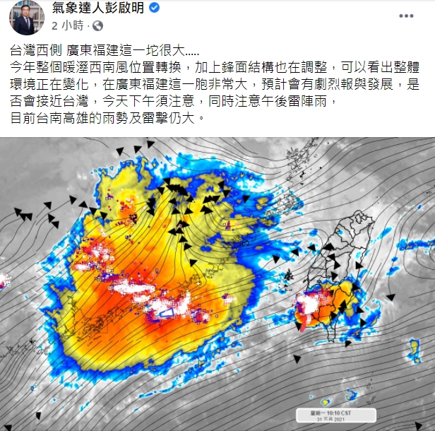氣象專家彭啟明表示，在福建一帶有非常大的雷雨胞，午後要留意雷雨胞是否接近台灣。   圖：翻攝自彭啟明臉書