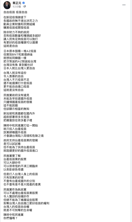 蔡正元po五百字文對不開放自由進口疫苗的控訴   圖：翻攝 蔡正元 臉書