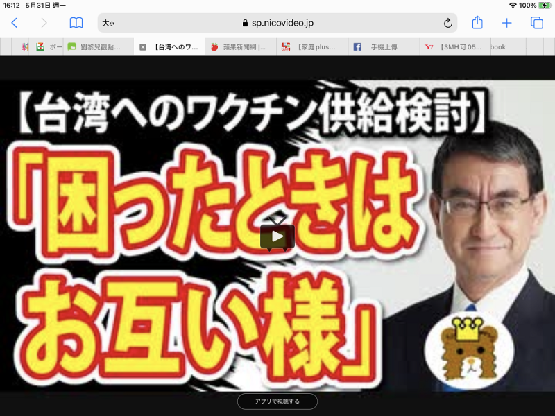 日本疫苗大臣河野太郎說的這句「有困難時就互相幫忙」在網路上蔚為話題。   圖:翻攝自「日本政治底力」節目