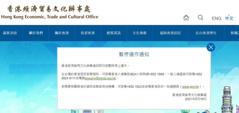 香港政府在5月18日暫停駐台經濟貿易文化辦事處。   圖 : 翻攝自香港經濟貿易文化辦事處