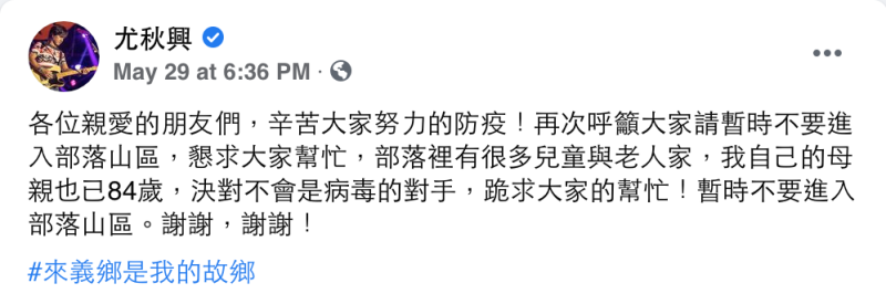 尤秋興臉書原文。   圖：翻攝自尤秋興FB