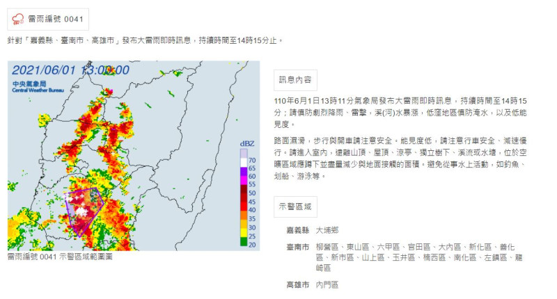 氣象局對嘉義、台南、高雄發布大雷雨即時訊息。   圖：中央氣象局／提供