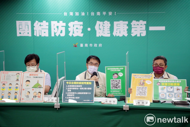 台南市政府召開防疫記者會，說明今日台南新增確診1例、民眾關心的篩檢對象、篩檢量能問題，以及企業紓困等，讓市民同步掌握防疫訊息。   圖：台南市政府提供