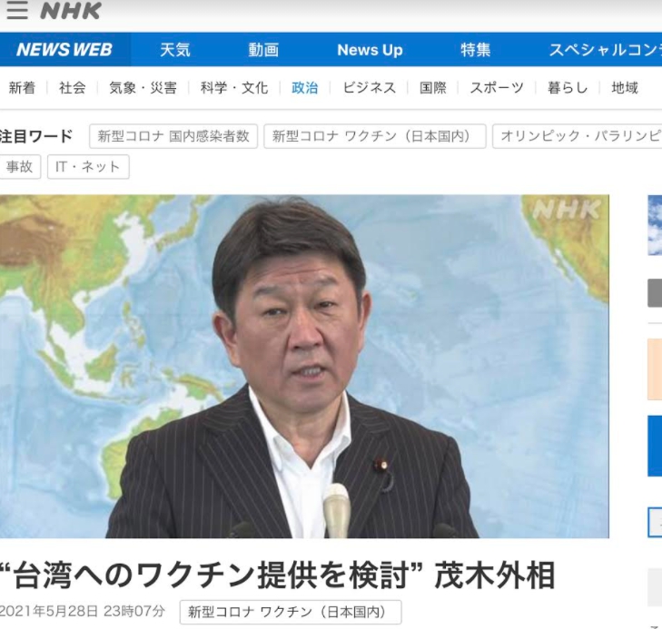 日本外務大臣正式明言要提供給疫苗311捐了250億日圓的台灣，中國因此開始牽制 圖 : 翻攝自NHK