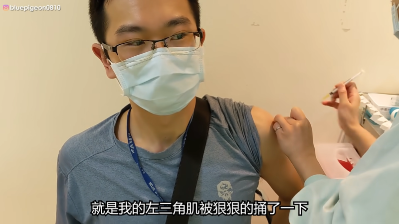 台大兒科醫師蒼藍鴿日前完成AZ疫苗接種，也出現發燒、全身痠痛等副作用。   圖：翻攝自YouTube「 蒼藍鴿的醫學天地」