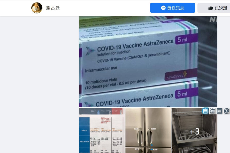 駐日代表謝長廷2日在臉書貼出疫苗冷藏設備的文章。   圖：謝長廷臉書