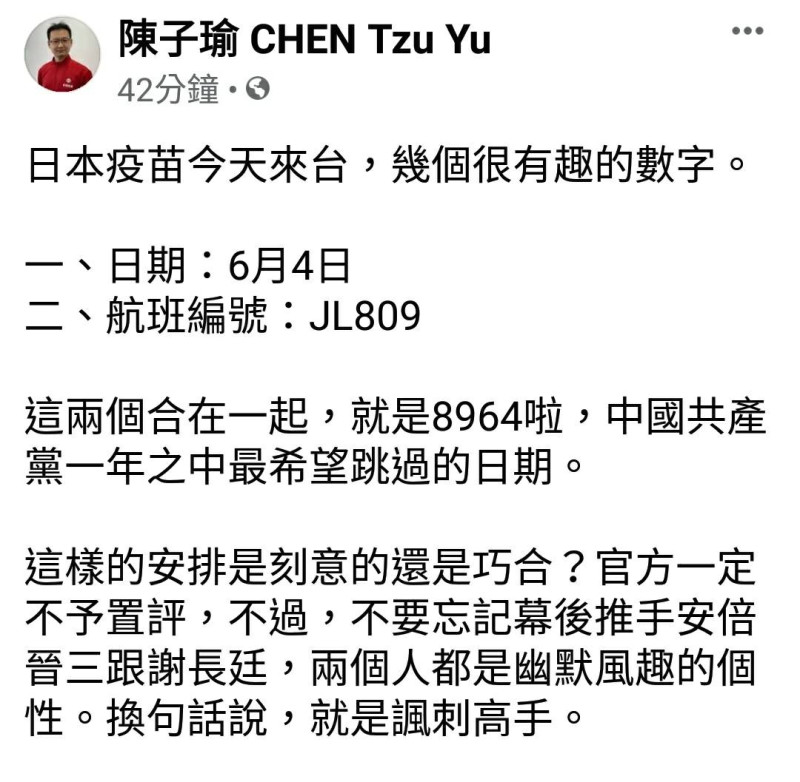 陳子瑜臉書指日本疫苗來台有「8964」的數字組合，   圖：翻攝陳子瑜臉書