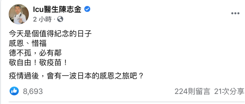 ICU醫師陳志金發起日本感恩之旅。   圖：取自Icu醫生陳志金臉書