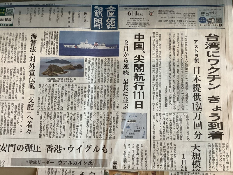 產經頭版頭條報導日本提供疫苗今天抵台消息。（攝自產經新聞）   圖：劉黎兒提供