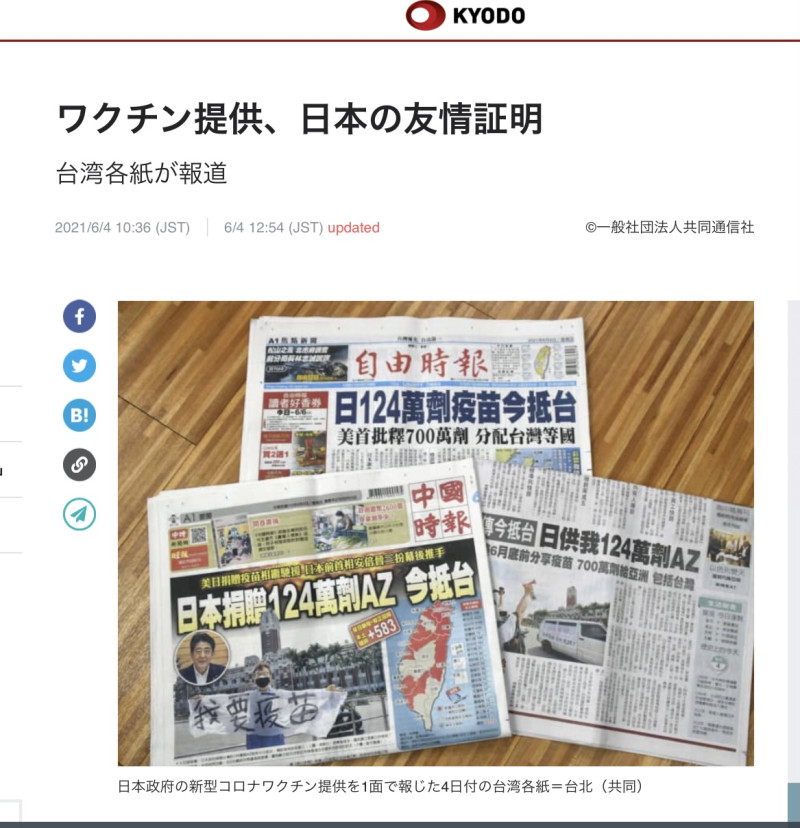 日本共同社今天報導台灣各界及媒體熱烈反應。（攝自共同社官網） 圖：劉黎兒提供