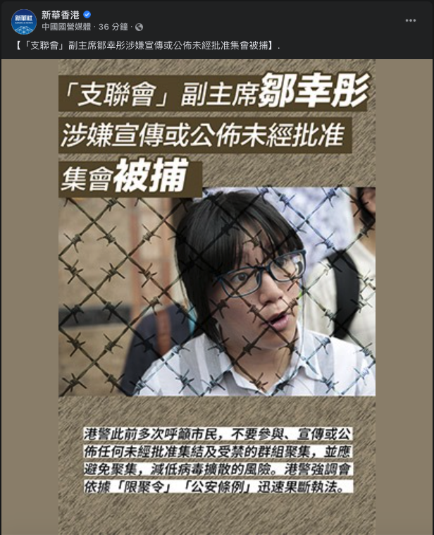 香港新華社稱，港警已多次呼籲香港市民勿參與、宣傳未經批准集結和受禁的群聚，港警強調，會依「限聚令」、「公安條例」迅速果斷執法。   圖：翻攝自「新華香港」臉書