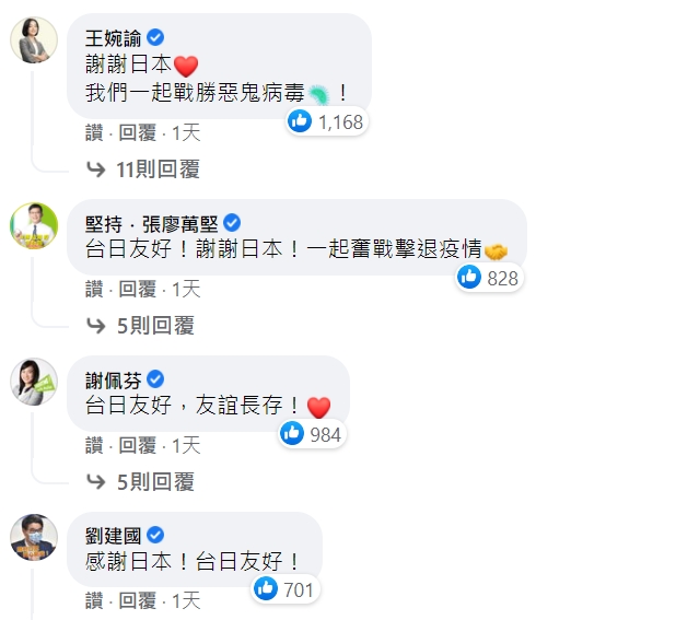 「日本台灣交流協會」臉書貼文一出，許多立委紛紛到底下留言感謝日本。   圖 : 翻攝自日本台灣交流協會臉書
