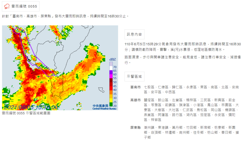 氣象局對台南市、高雄市、屏東縣發布大雷雨即時訊息。   圖：中央氣象局／提供
