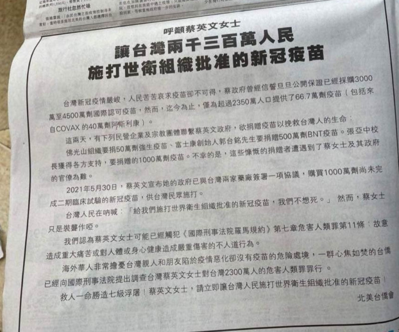 今（5日）加拿大星島日報刊出了一篇署名「北美台僑會」的半版廣告，指責蔡政府的防疫措施。   圖 : 翻攝自Chen-yuan Tung 臉書