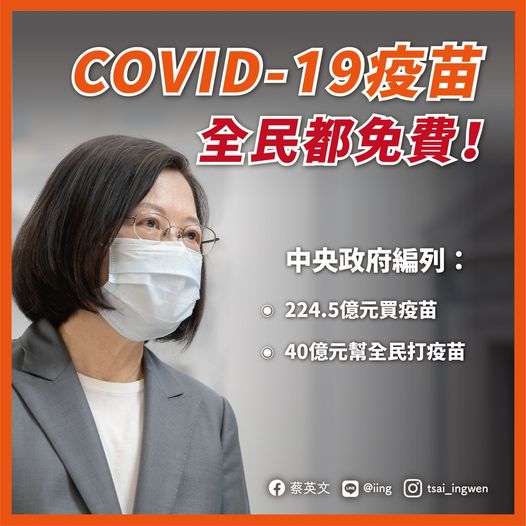 總統蔡英文昨晚透過臉書發文表示，未來施打公費COVID-19疫苗，不只疫苗本身免費，也免付掛號費、藥事服務費等行政費用，也就是施打疫苗完全免費。   圖：取自蔡英文臉書