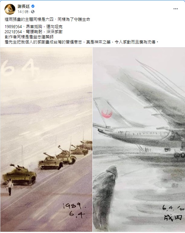 謝長廷在臉書貼出兩幅「六四事件」主題畫，吸引3萬人按讚。   圖/謝長廷臉書粉專