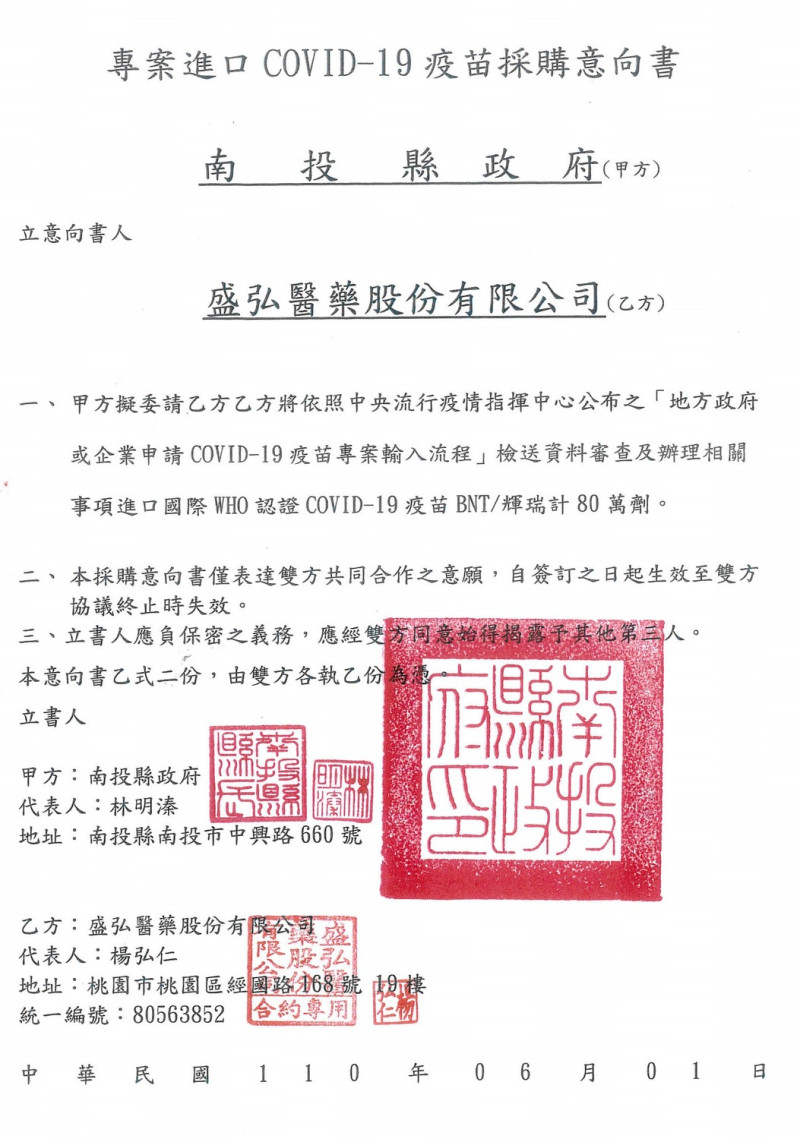 南投縣政府備妥採購意向書。   南投縣政府/提供